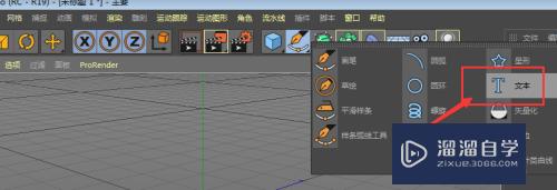 教你利用C4D制作球状字