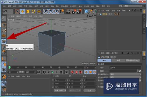 C4D如何修改模型的顶点(c4d怎么改锚点)