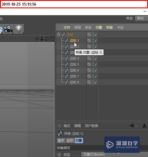 如何用C4D建三片叶风轮模型？