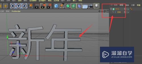 教你利用C4D制作球状字