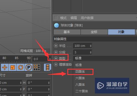 C4D怎么制作四棱锥体模型(c4d怎么做四棱锥)