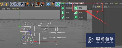 教你利用C4D制作球状字