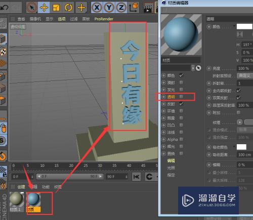 C4D如何制作透明字(c4d透明字体)