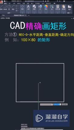 CAD怎么精确快速画矩形(cad怎么精确快速画矩形图)