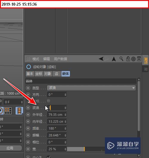 如何用C4D建三片叶风轮模型？