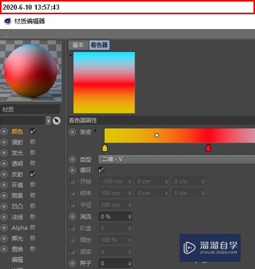 C4D如何做出三色渐变螺旋状的星形(c4d怎么做渐变色)