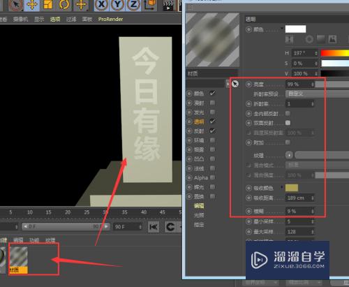 C4D-制作透明字