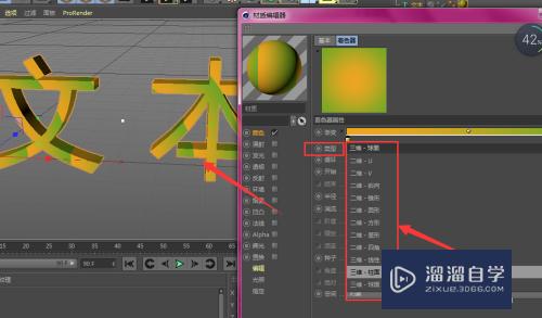 C4D中如何创建渐变文字模型？