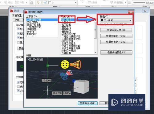 Auto CAD入门：[1]怎样修改CAD的背景颜色？