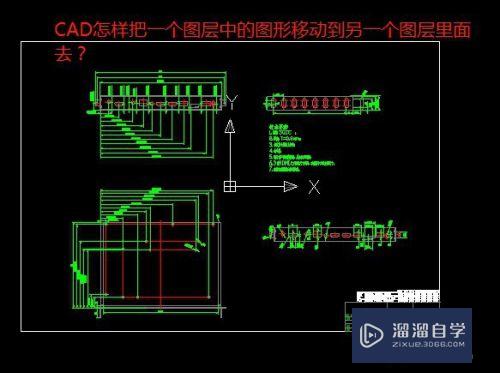 CAD怎么把图层里的图形移到另一个图层(cad怎么把图层里的图形移到另一个图层里)