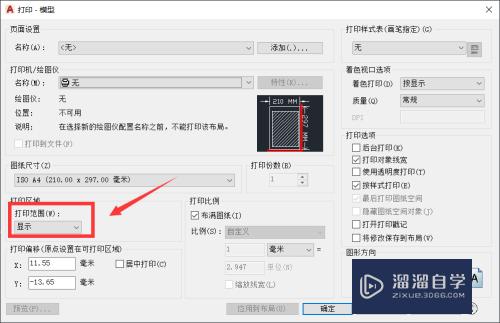 AutoCAD如何使用窗口进行框选打印？