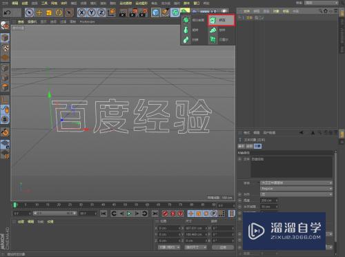 C4D如何制作立体文字？