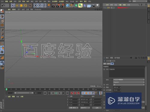 C4D如何制作立体文字？