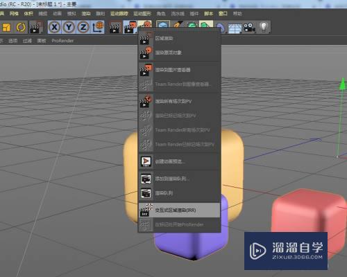 C4D怎样实时查看渲染的模型(c4d怎么查看实时渲染的进度)