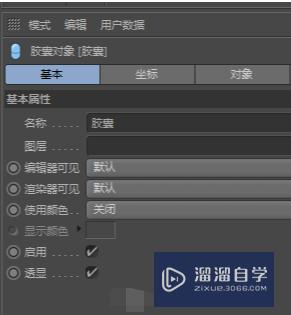 C4D药瓶如何制作