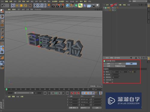 C4D如何制作立体文字？