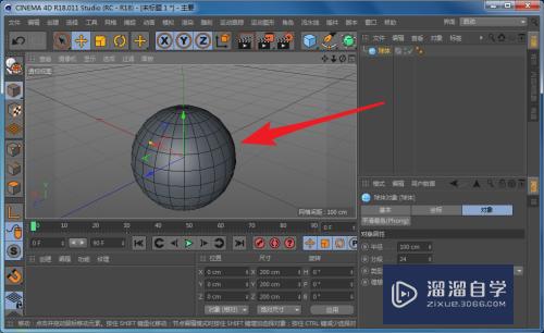 C4D怎么用球体创建角锥模型(c4d建立球体)