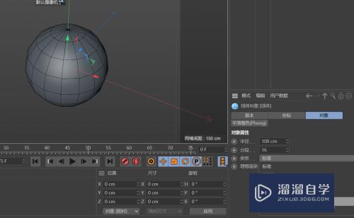 C4D建模--创建海胆模型