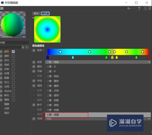 C4D建模--创建呼拉圈模型