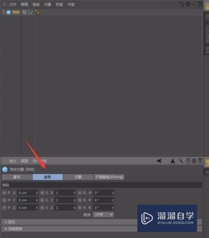 C4D怎么制作椭圆？