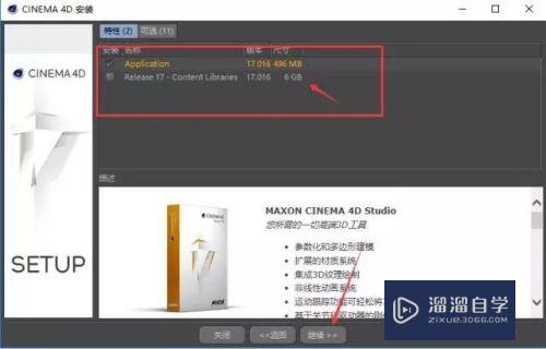 影视制作后期软件Cinema 4D怎么安装