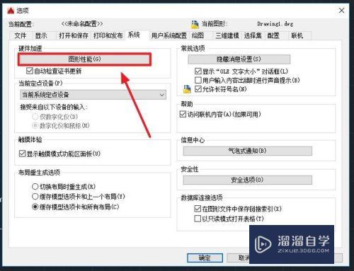 AutoCAD2016输入命令卡顿怎么办？