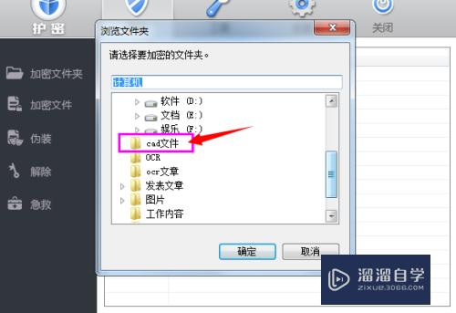 CAD文件夹加密