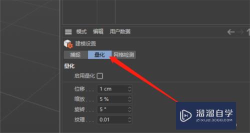 C4D怎么根据固定角度旋转模型(c4d怎么一定角度旋转物体)