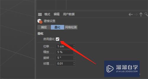 C4D怎么根据固定角度旋转模型(c4d怎么一定角度旋转物体)