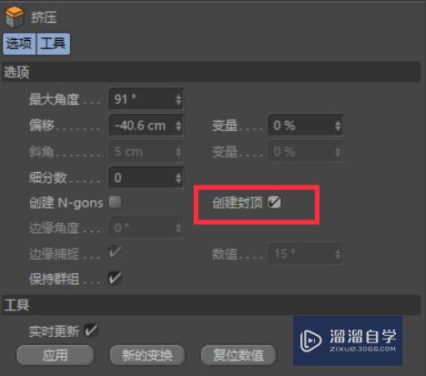 C4D拖动挤压时怎么让模型封顶(c4d挤压后怎么封顶)