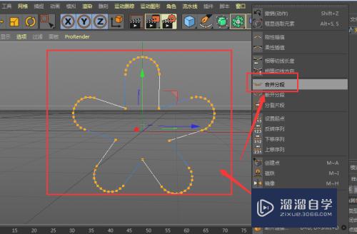 C4D制作花状模型