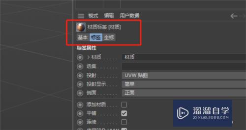 C4D贴图怎么只在模型上的正面或者反面显示？