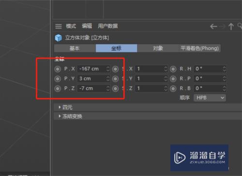 C4D怎么移动模型精准移动？