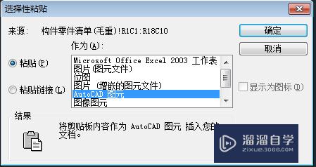 AutoCAD如何导入Excel清单的操作步骤？