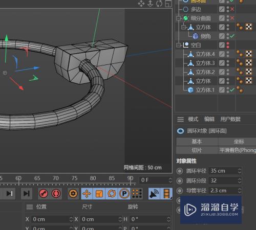 C4D建模--创建床头柜拉手模型