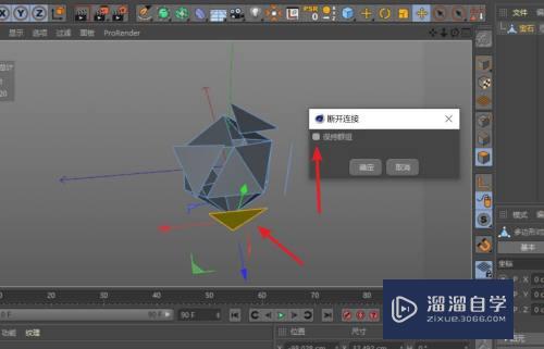 C4D模型的面进行断开连接不起作用怎么办