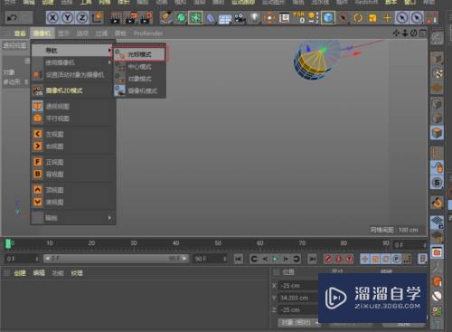 C4D一旋转视图模型就跑远怎么办