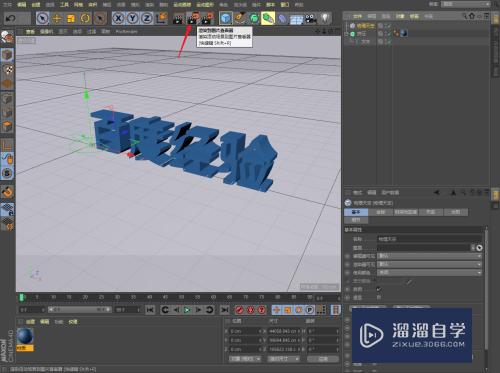 C4D如何制作立体文字？