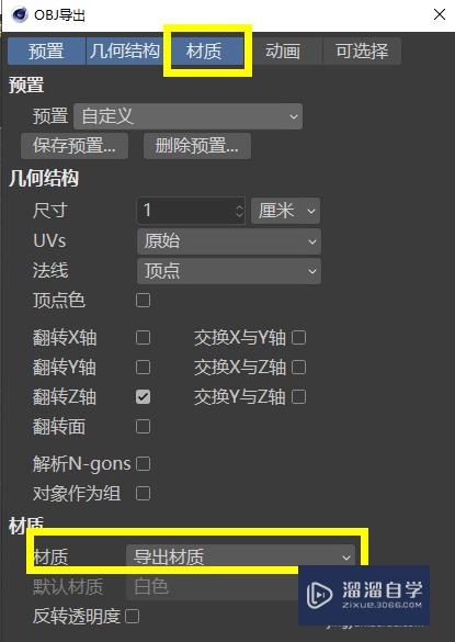 C4D模型怎样导入到Photoshop中