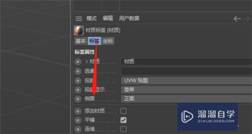 C4D贴图怎么只在模型上的正面或者反面显示？