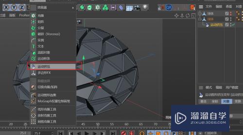 C4D建模--创建海胆模型