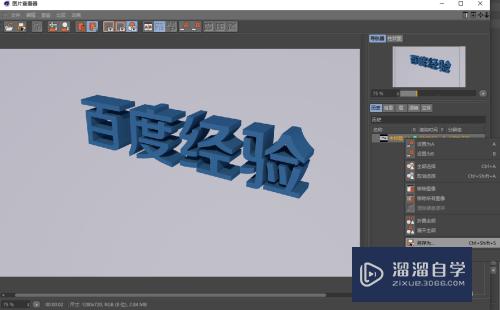 C4D如何制作立体文字？