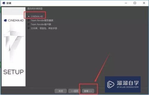 影视制作后期软件Cinema 4D怎么安装