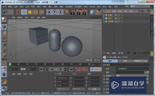 C4D怎么使用空对象管理多个模型？