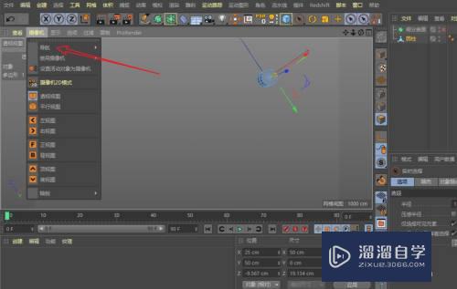 C4D一旋转视图模型就跑远怎么办