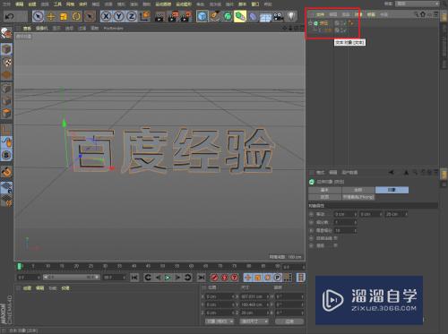 C4D如何制作立体文字？