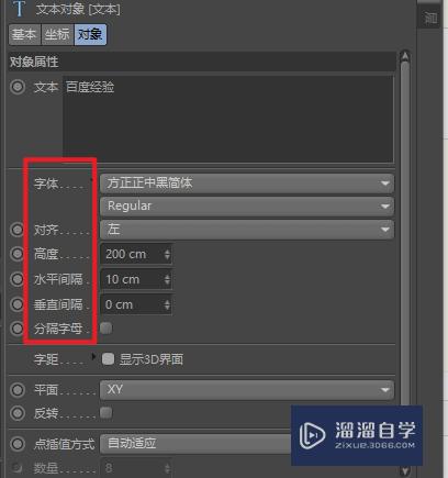 C4D如何制作立体文字？