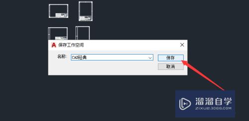 CAD2021怎么设置成CAD经典界面(cad2020设置成经典界面的方法)