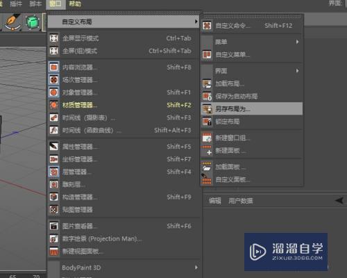 C4D怎么设置模型为默认工程？