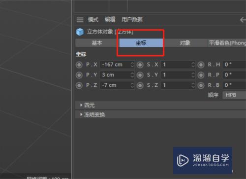 C4D怎么移动模型精准移动？